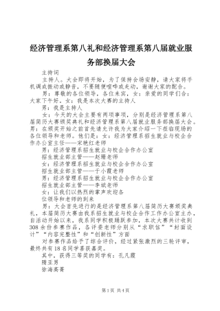 2024年经济管理系第八礼和经济管理系第八届就业服务部换届大会