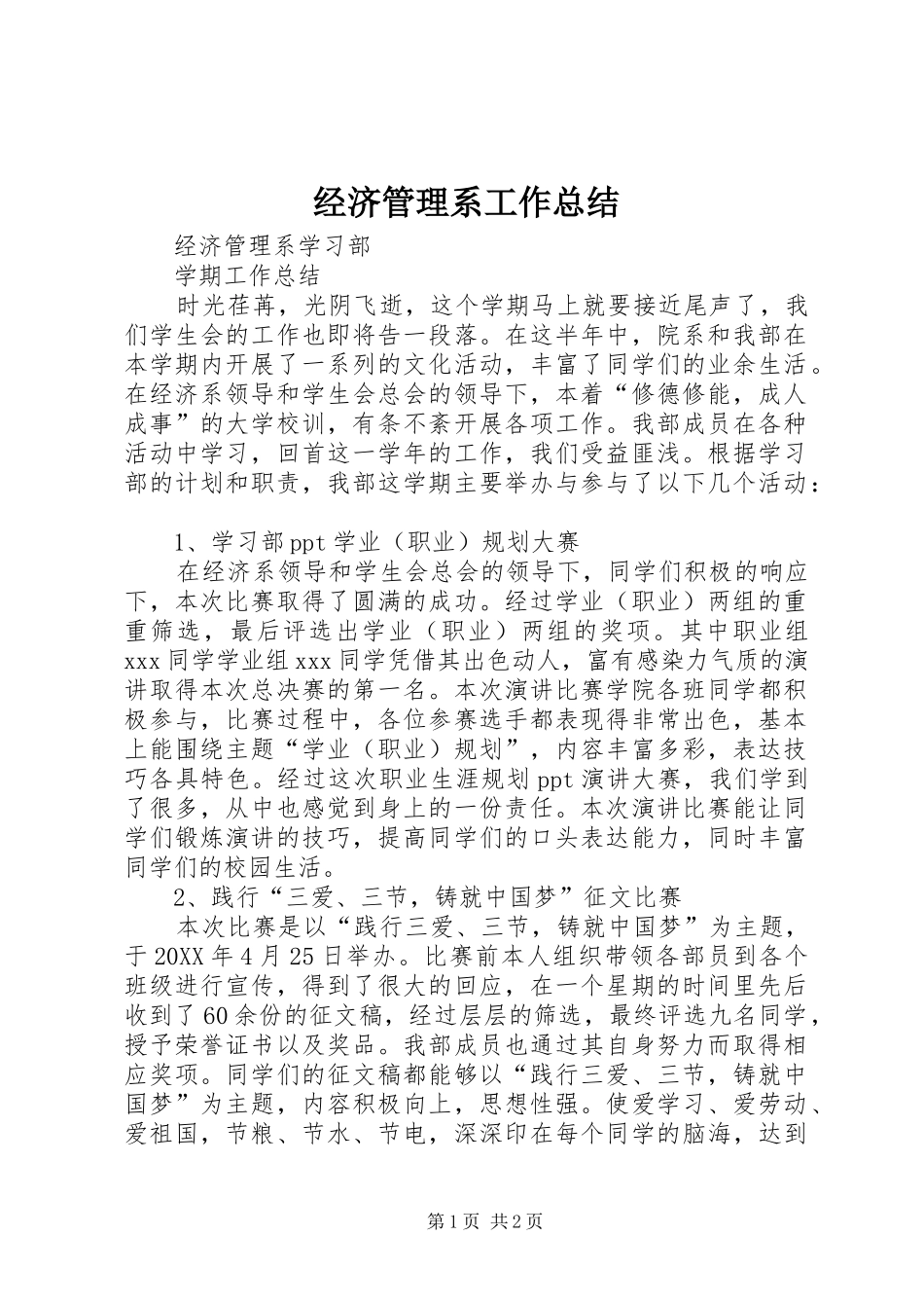 2024年经济管理系工作总结_第1页