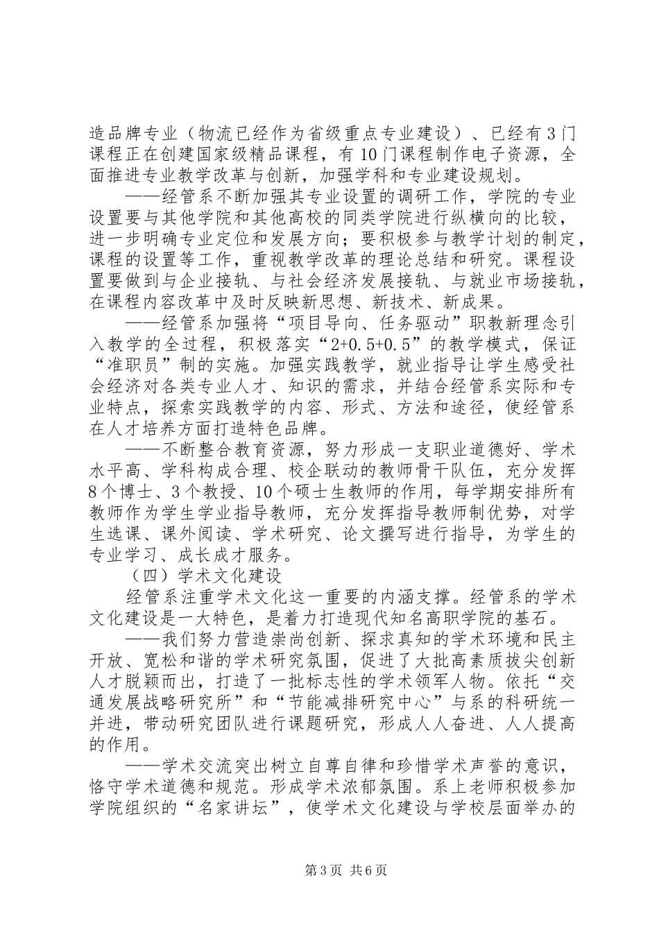 2024年经济管理系文化建设总结_第3页