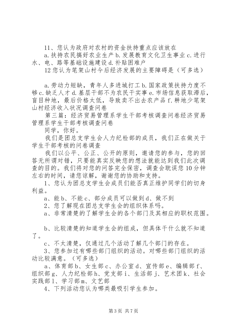 2024年经济管理系专业问卷调查表_第3页