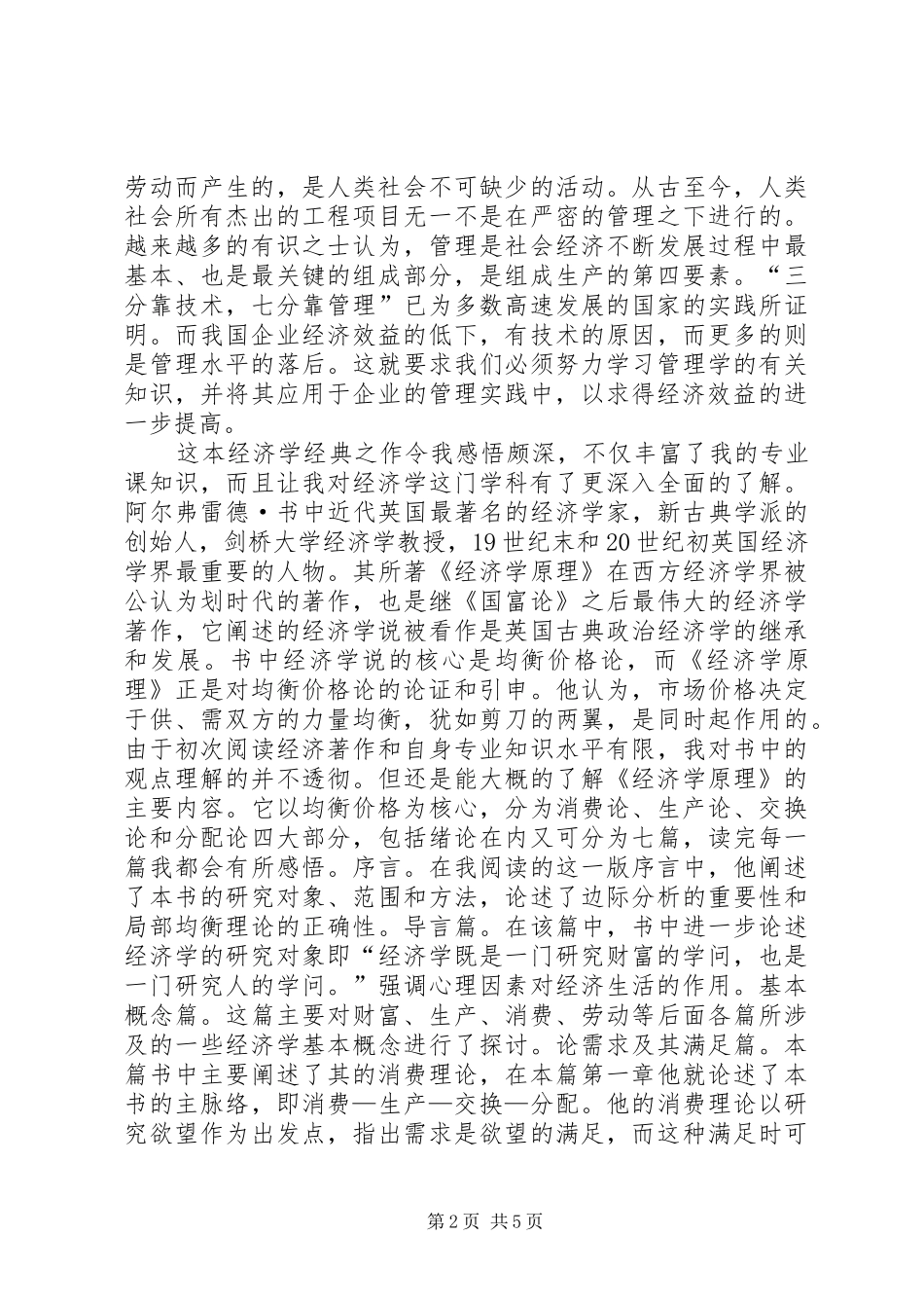 2024年经济管理学习心得_第2页