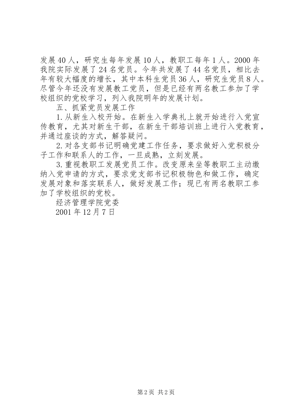 2024年经济管理学院党委工作汇报_第2页