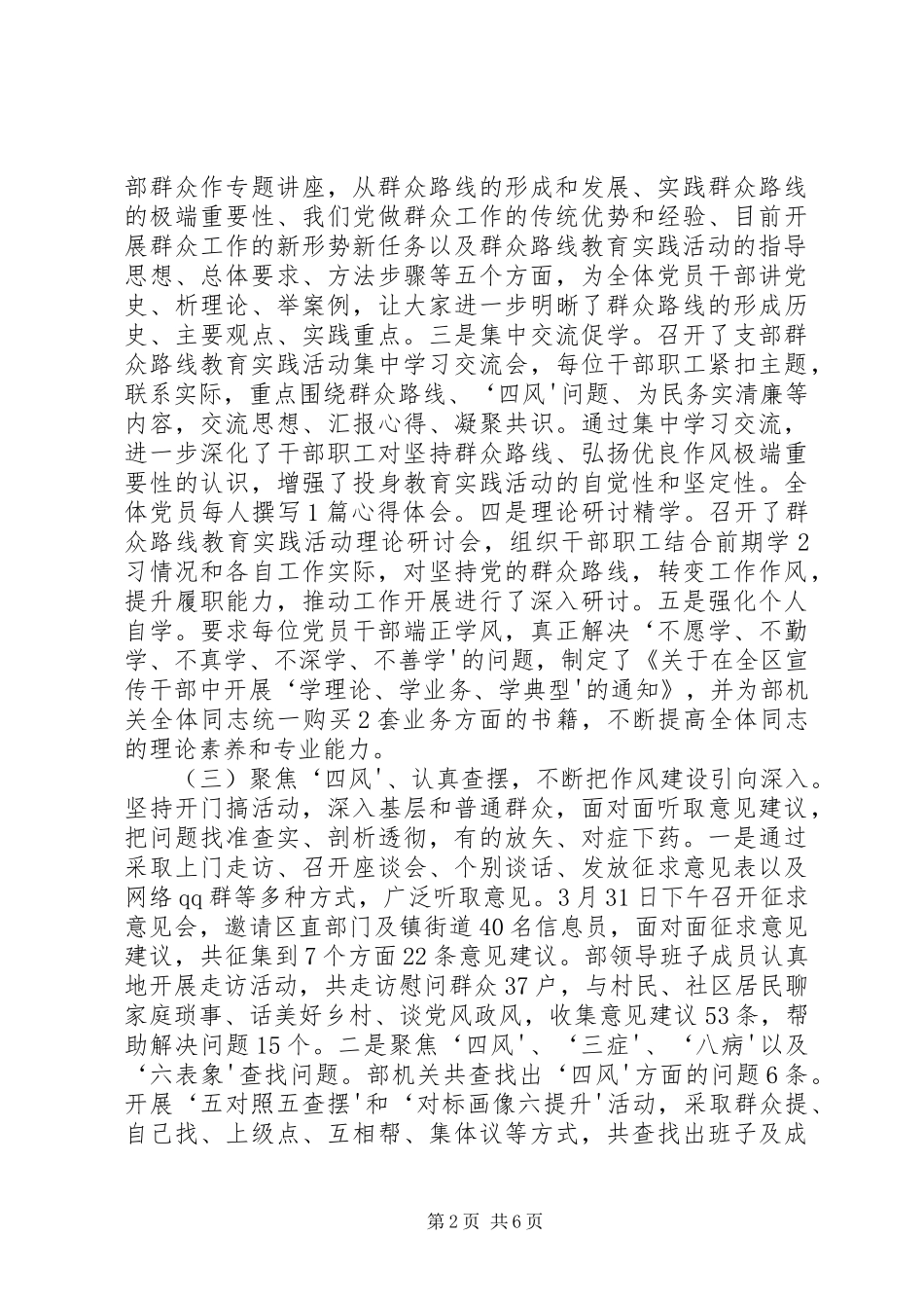 2024年经济管理学院三支部支部活动宣传稿_第2页