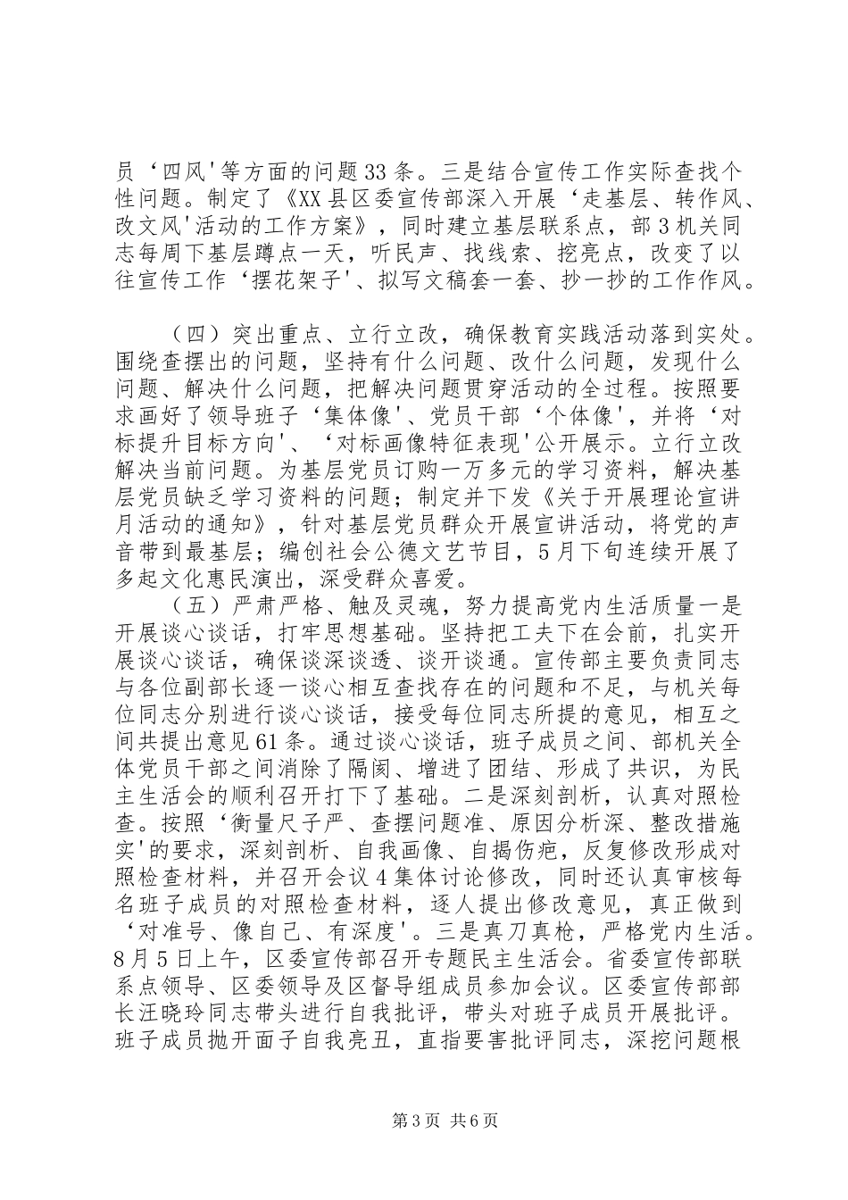 2024年经济管理学院三支部支部活动宣传稿_第3页