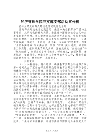 2024年经济管理学院三支部支部活动宣传稿