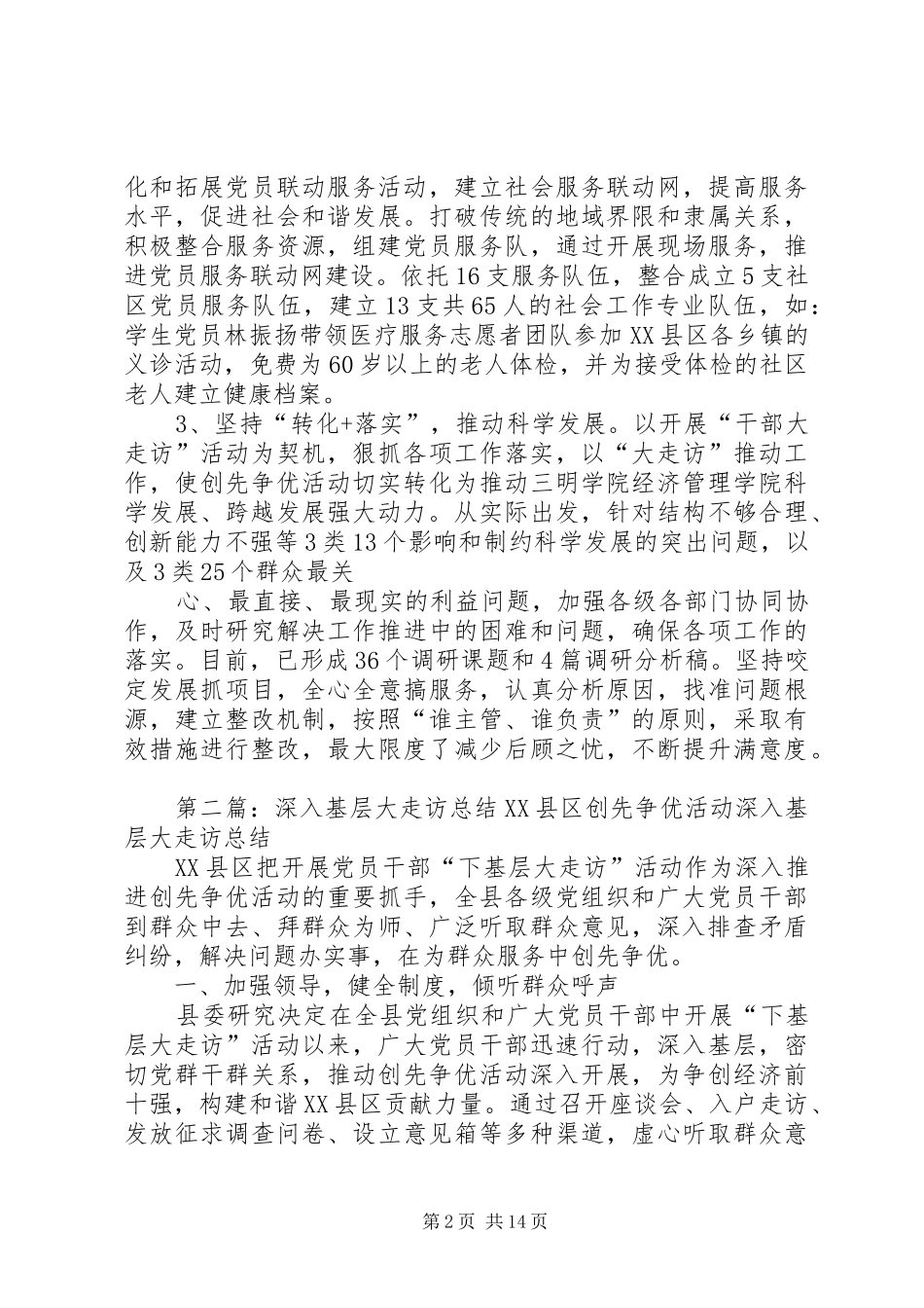 2024年经济管理学院深入基层大走访活动总结_第2页