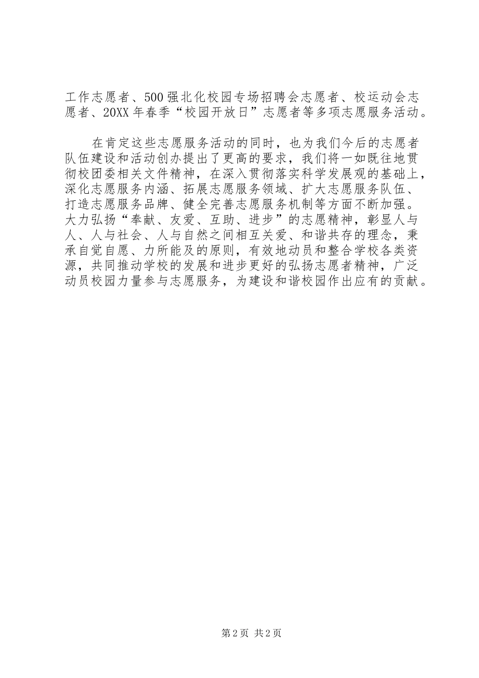 2024年经济管理学院志愿服务工作总结_第2页