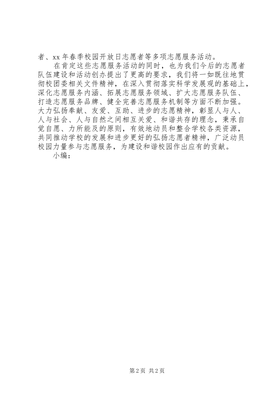 2024年经济管理学院志愿服务工作总结范文_第2页