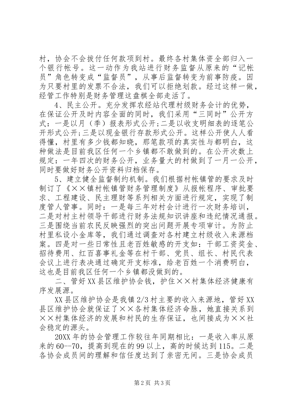 2024年经济管理站工作总结_第2页