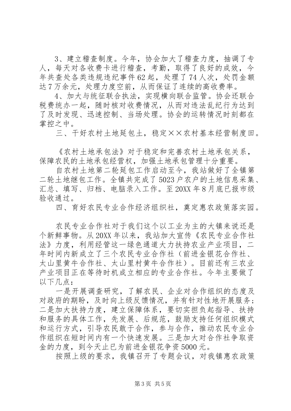 2024年经济管理站年终工作总结_第3页