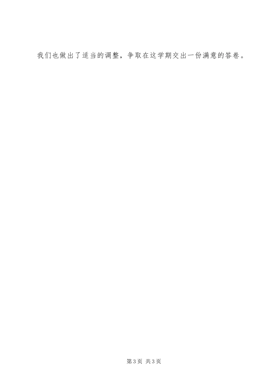 2024年经济管理自我鉴定_第3页