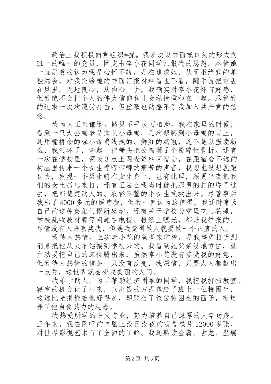 2024年经济管理自我鉴定范文_第2页