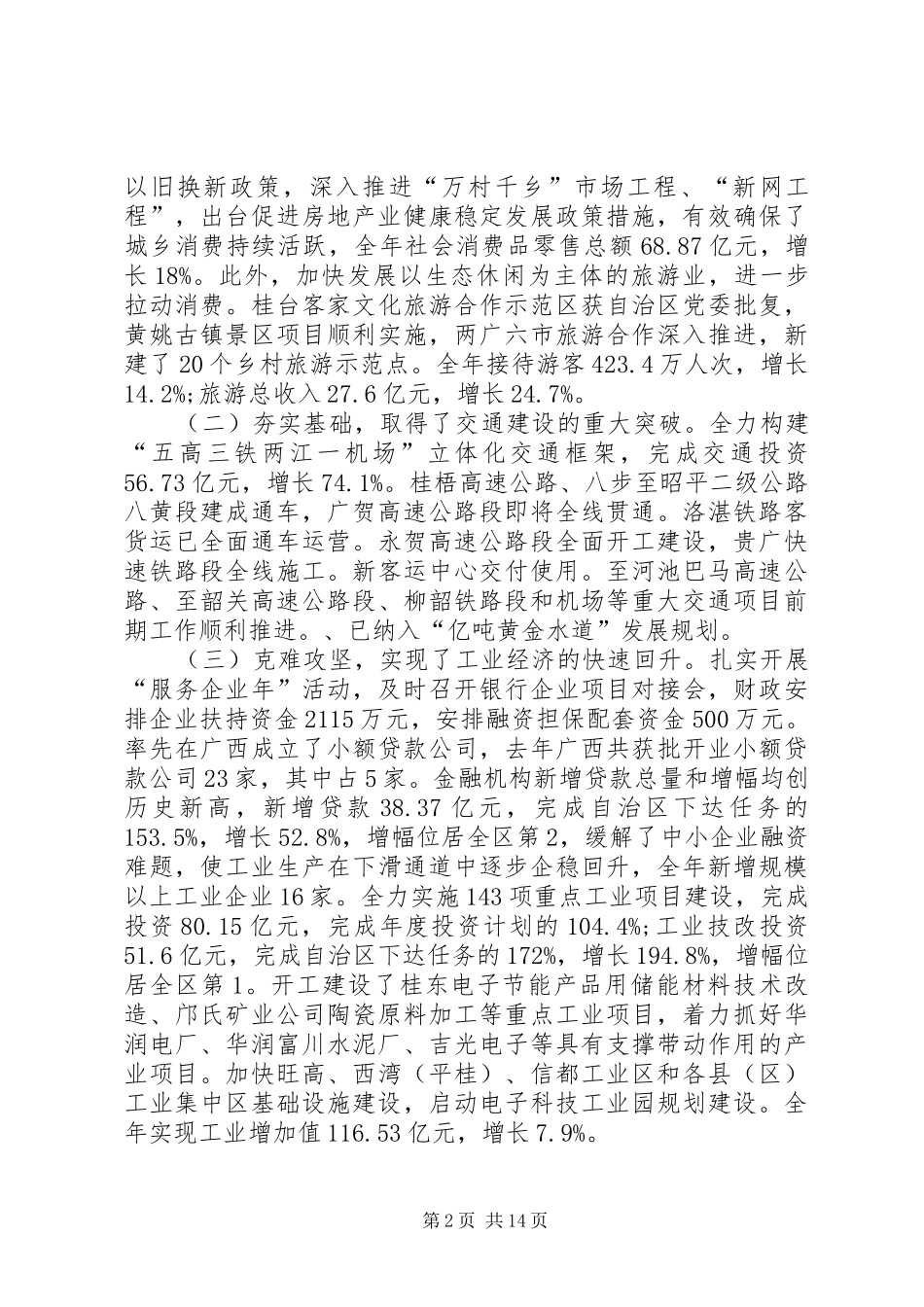 2024年经济规划部署会上市长致辞_第2页