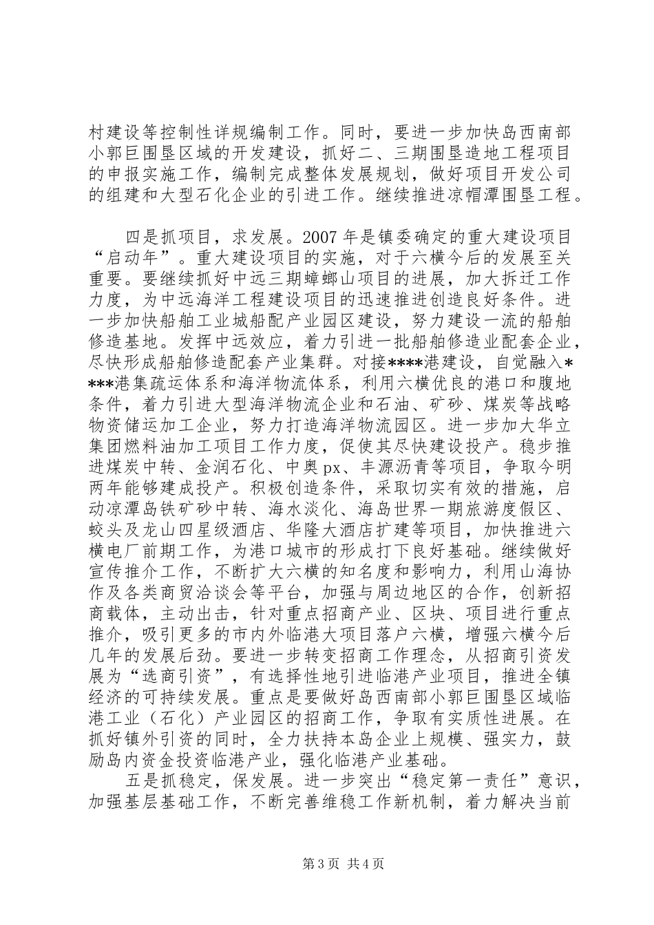 2024年经济好又快发展经验交流_第3页