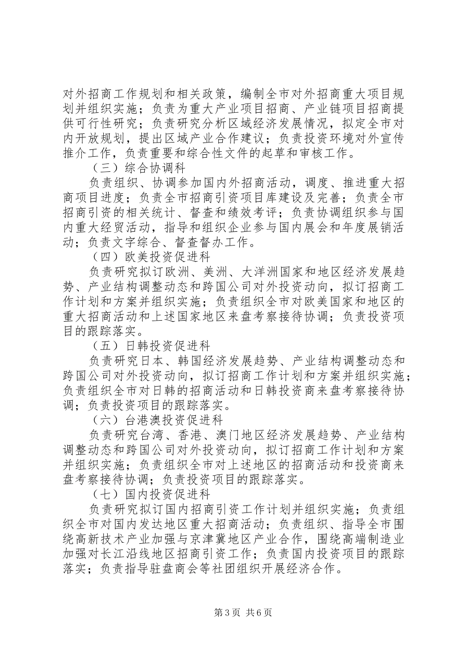 2024年经济合作局行政事业单位国有资产分析报告_第3页