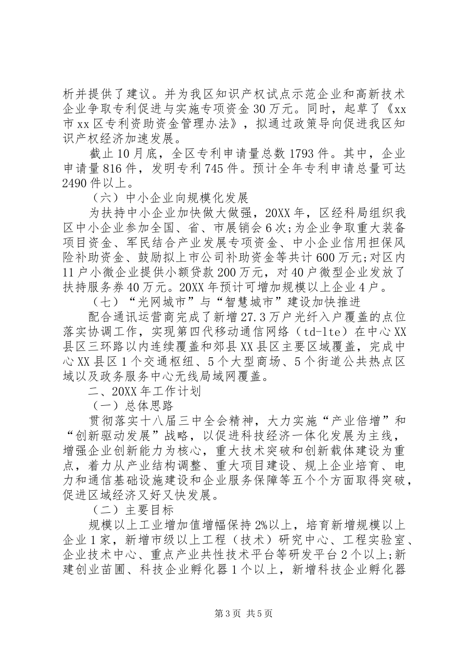 2024年经济和科学技术局工作总结_第3页