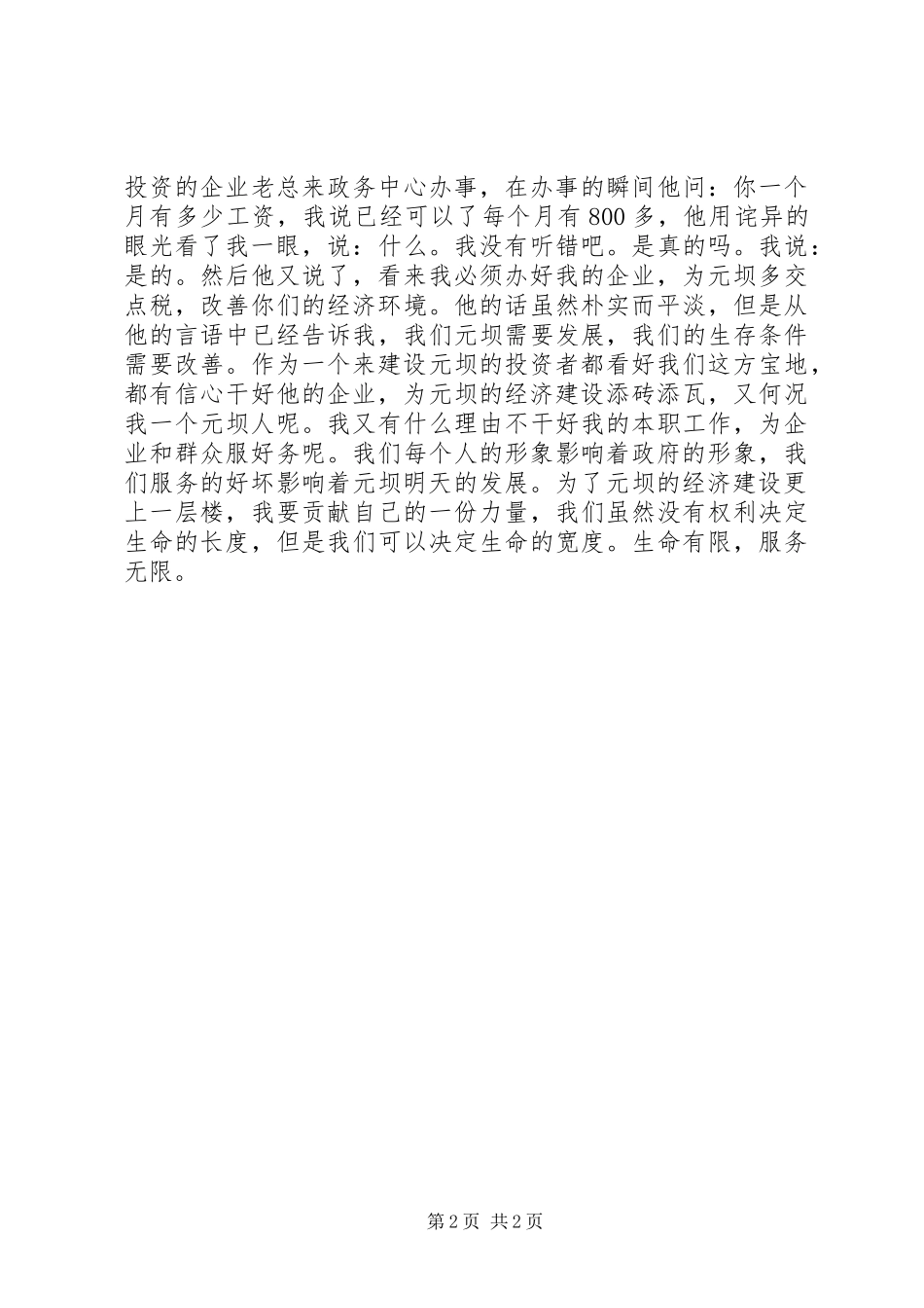 2024年经济和商务局窗口演讲稿以诚为本用心服务_第2页