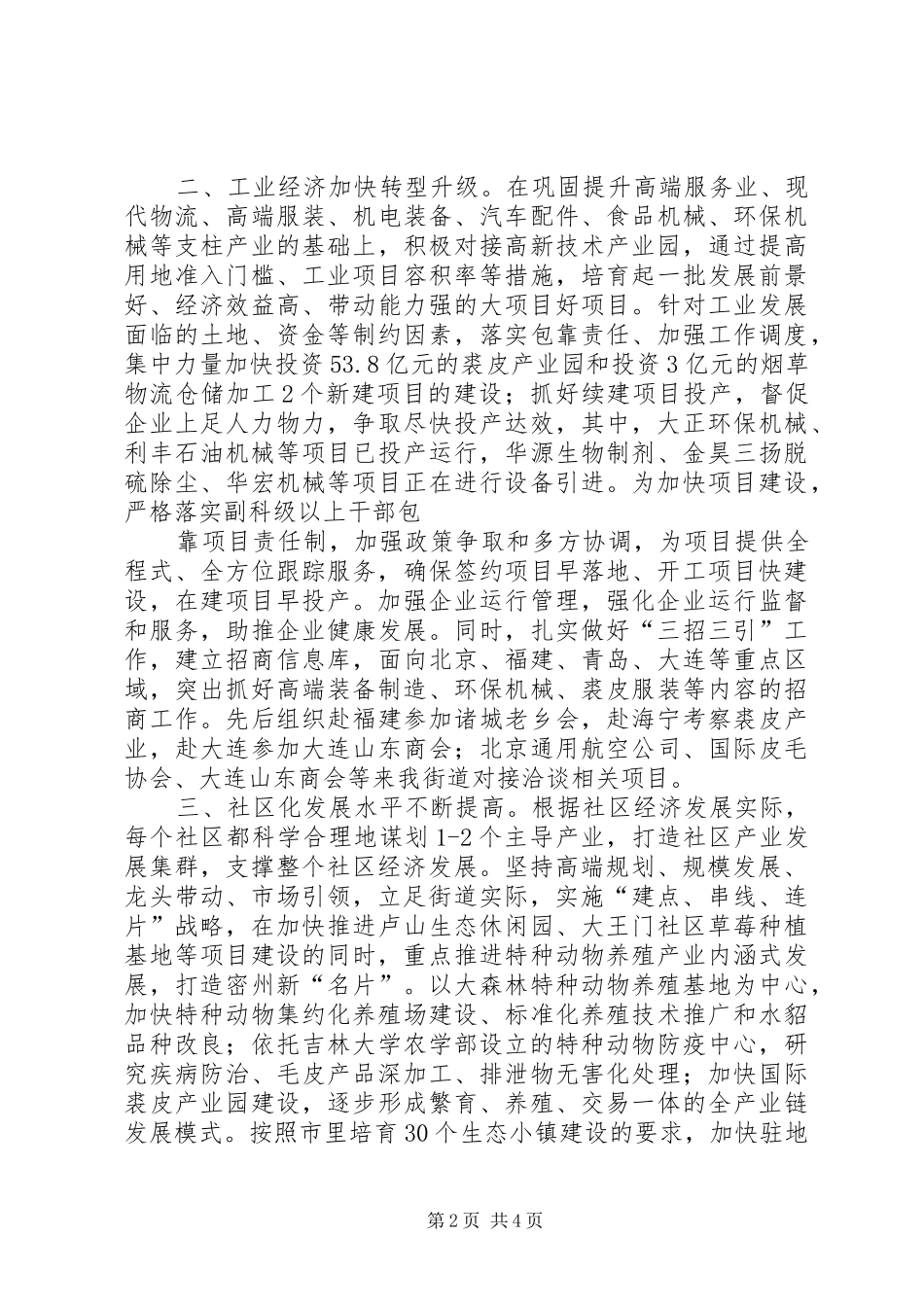 2024年经济和社会发展基本情况_第2页