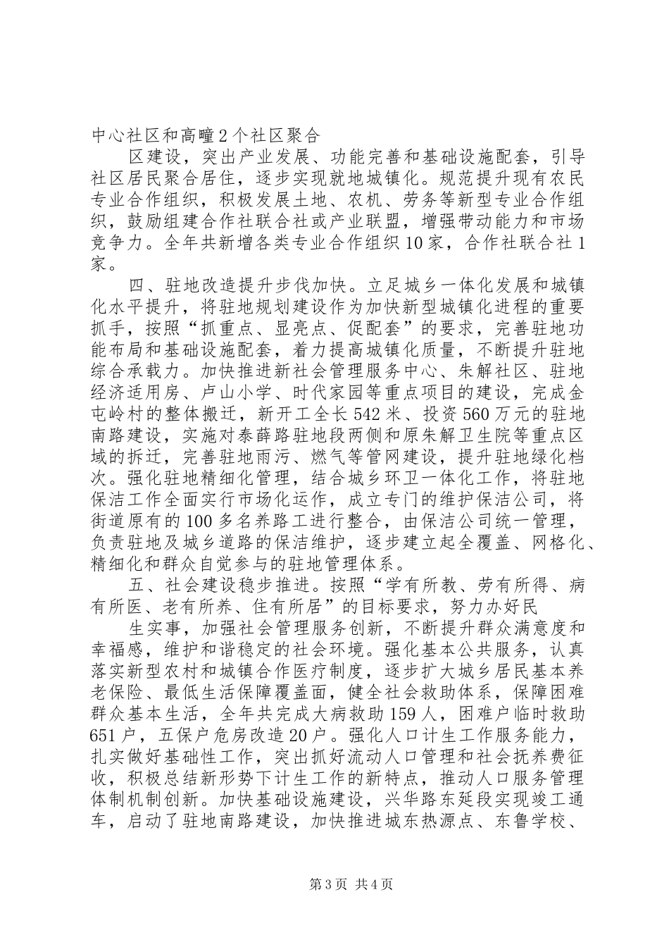 2024年经济和社会发展基本情况_第3页