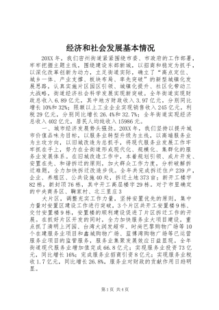 2024年经济和社会发展基本情况