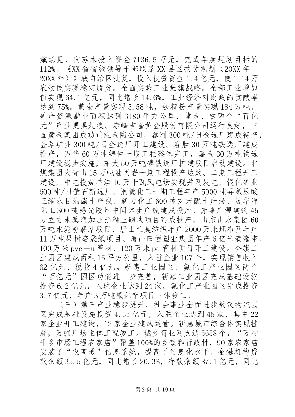 2024年经济和社会发展计划执行情况总结及计划_第2页