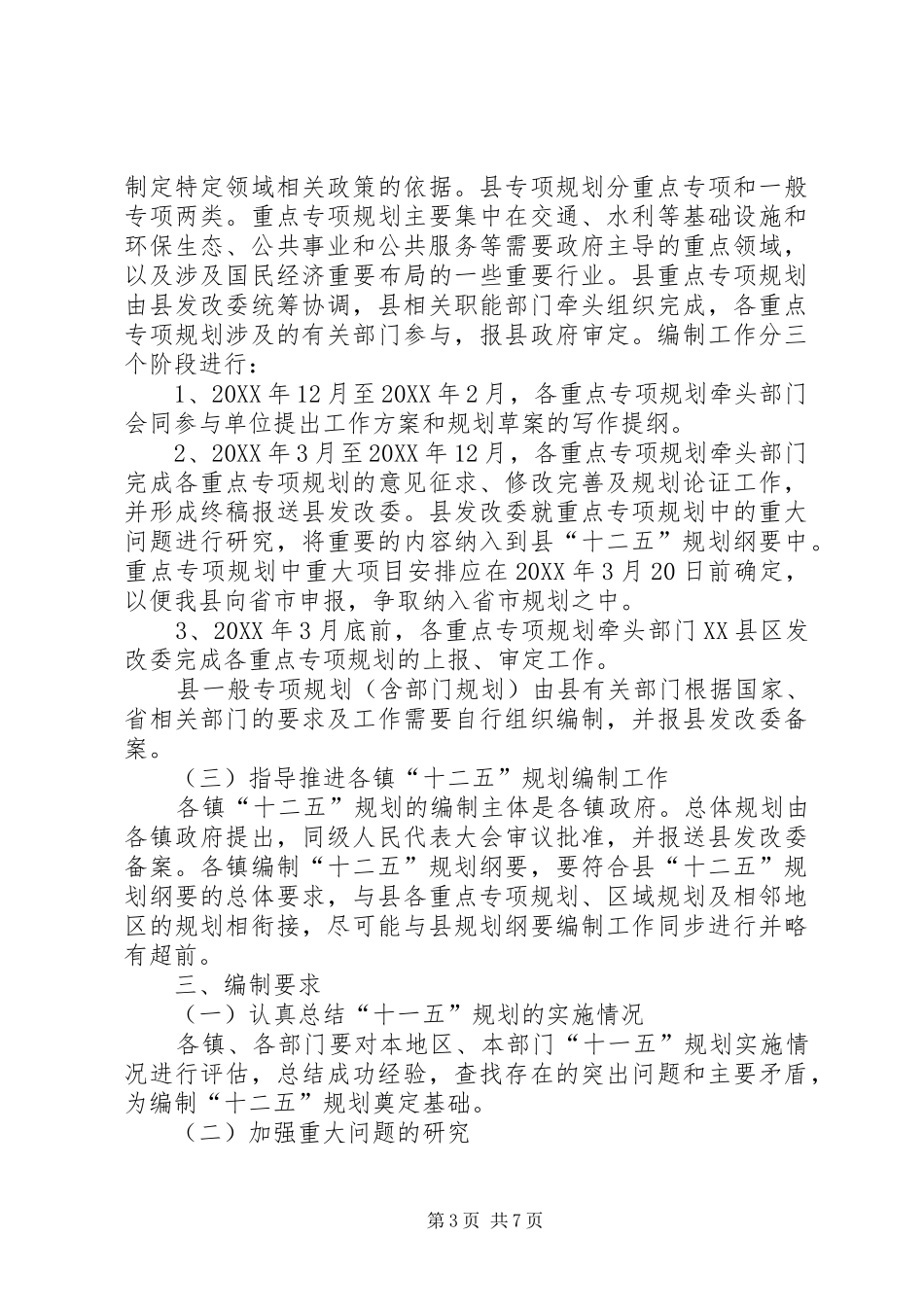 2024年经济和社会发展十二五规划方案_第3页