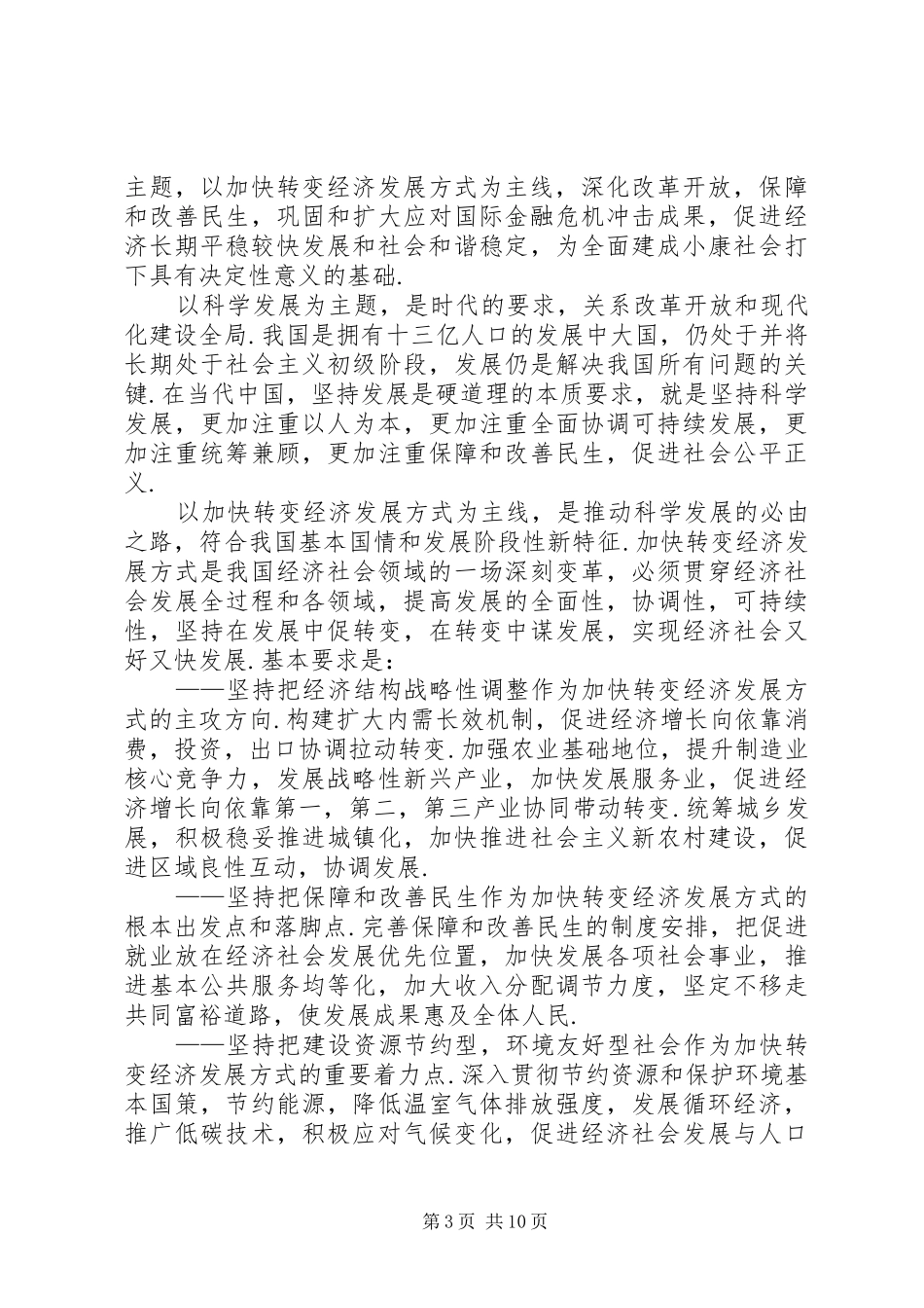 2024年经济和社会发展十二五体会_第3页