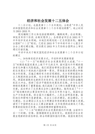 2024年经济和社会发展十二五体会