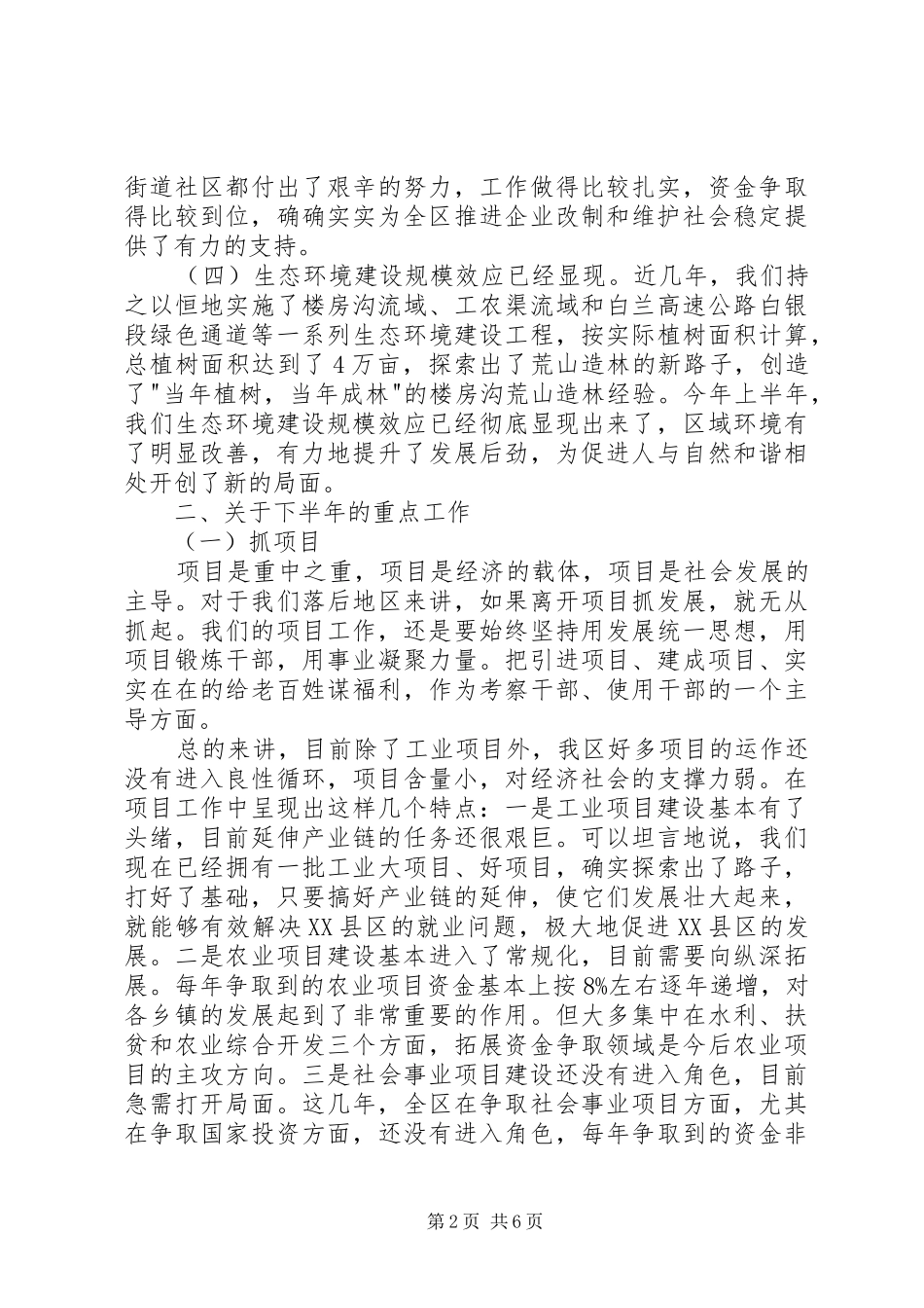 2024年经济和项目建设工作会致辞_第2页