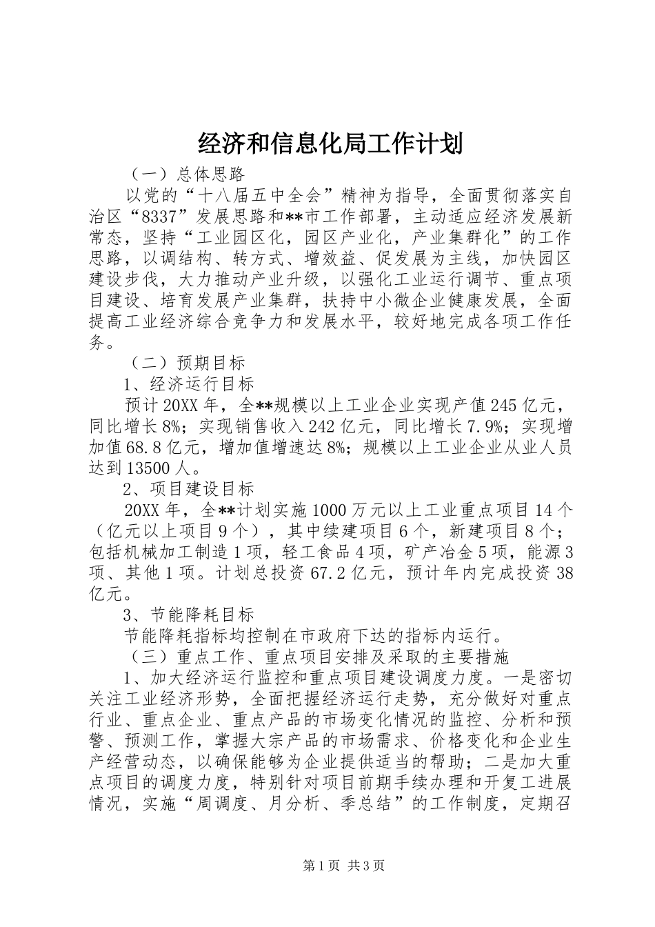 2024年经济和信息化局工作计划_第1页
