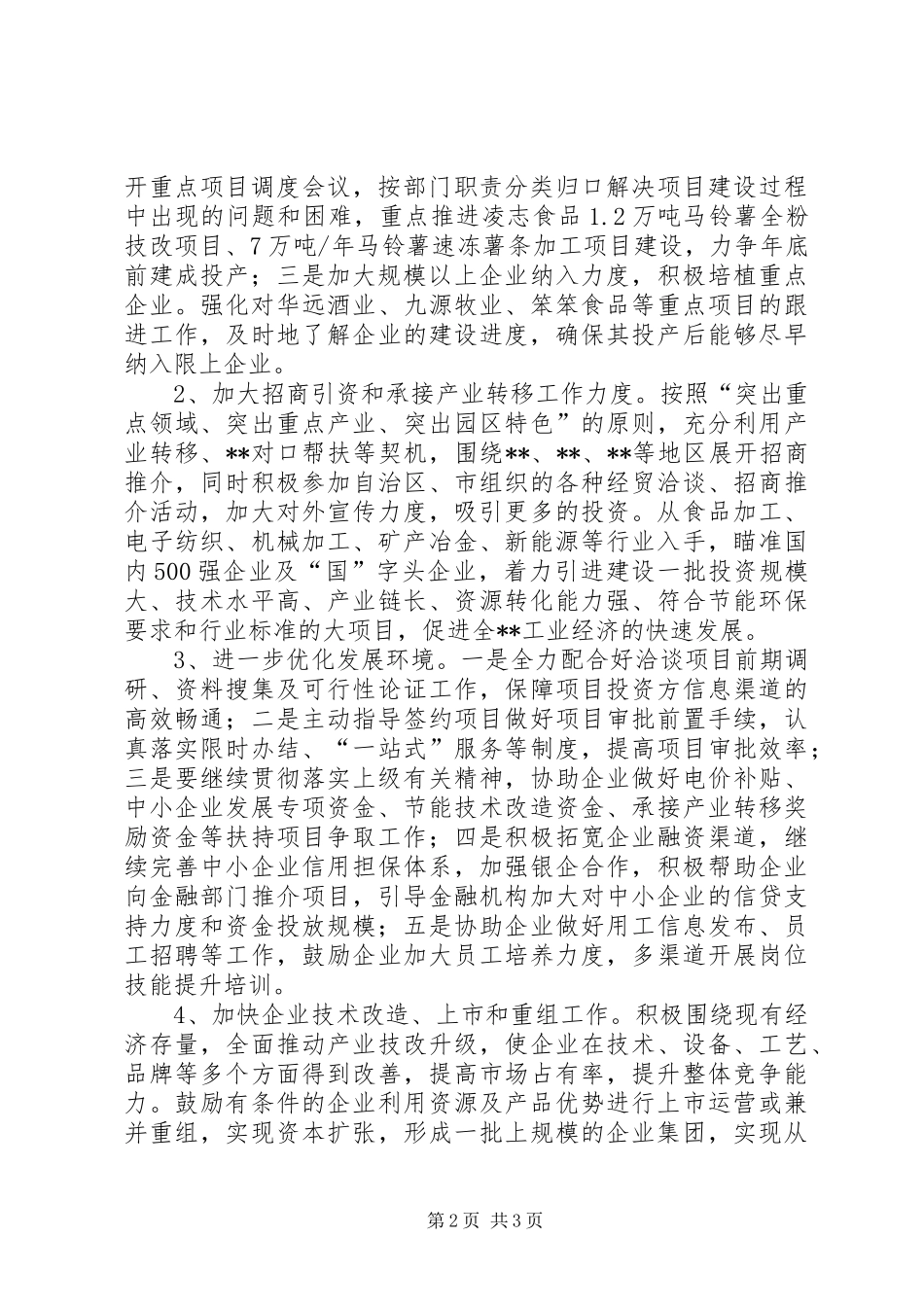 2024年经济和信息化局工作计划_第2页