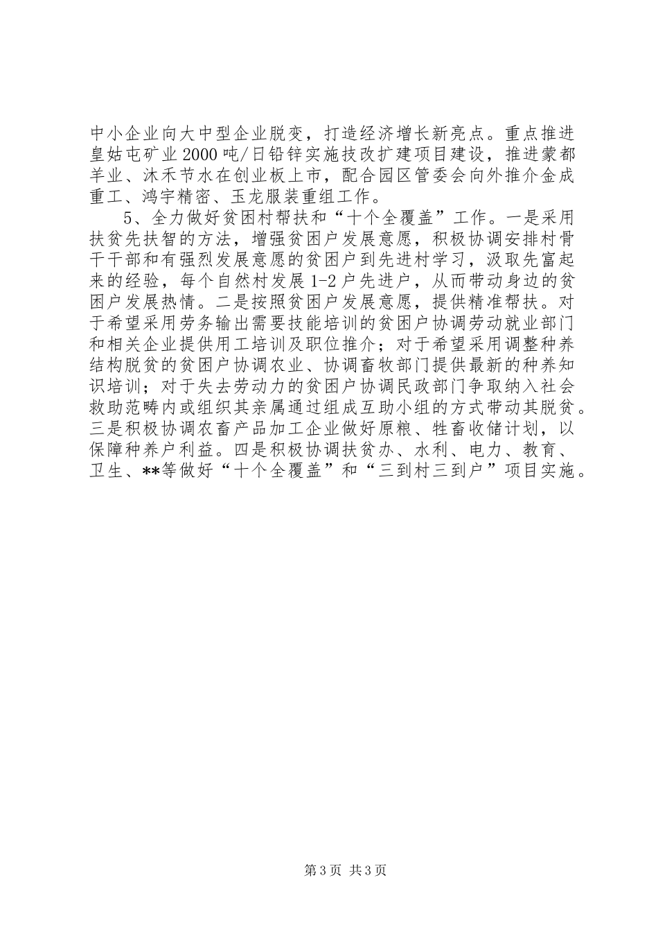 2024年经济和信息化局工作计划_第3页