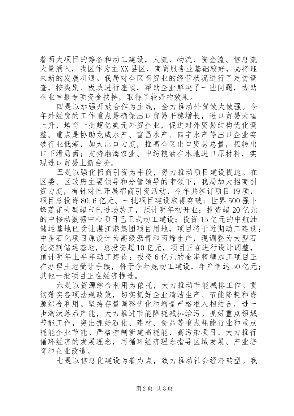 2024年经济和信息化局年度工作总结_第2页