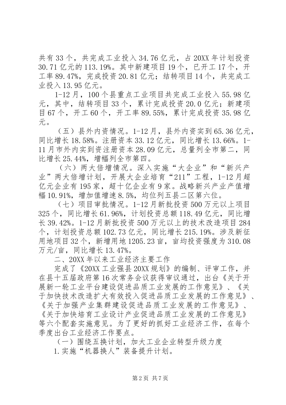 2024年经济和信息化局年终工作总结_第2页