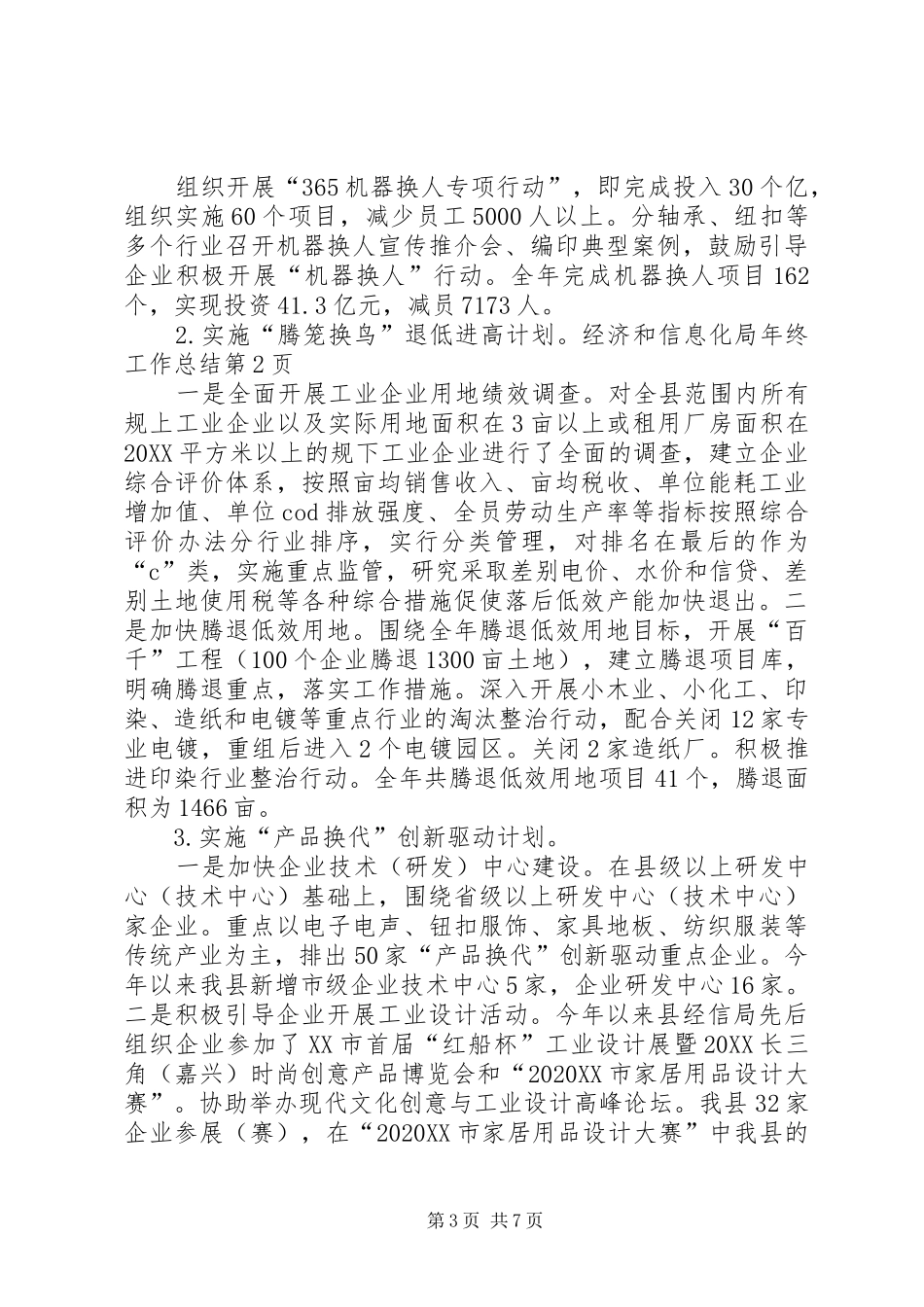 2024年经济和信息化局年终工作总结_第3页