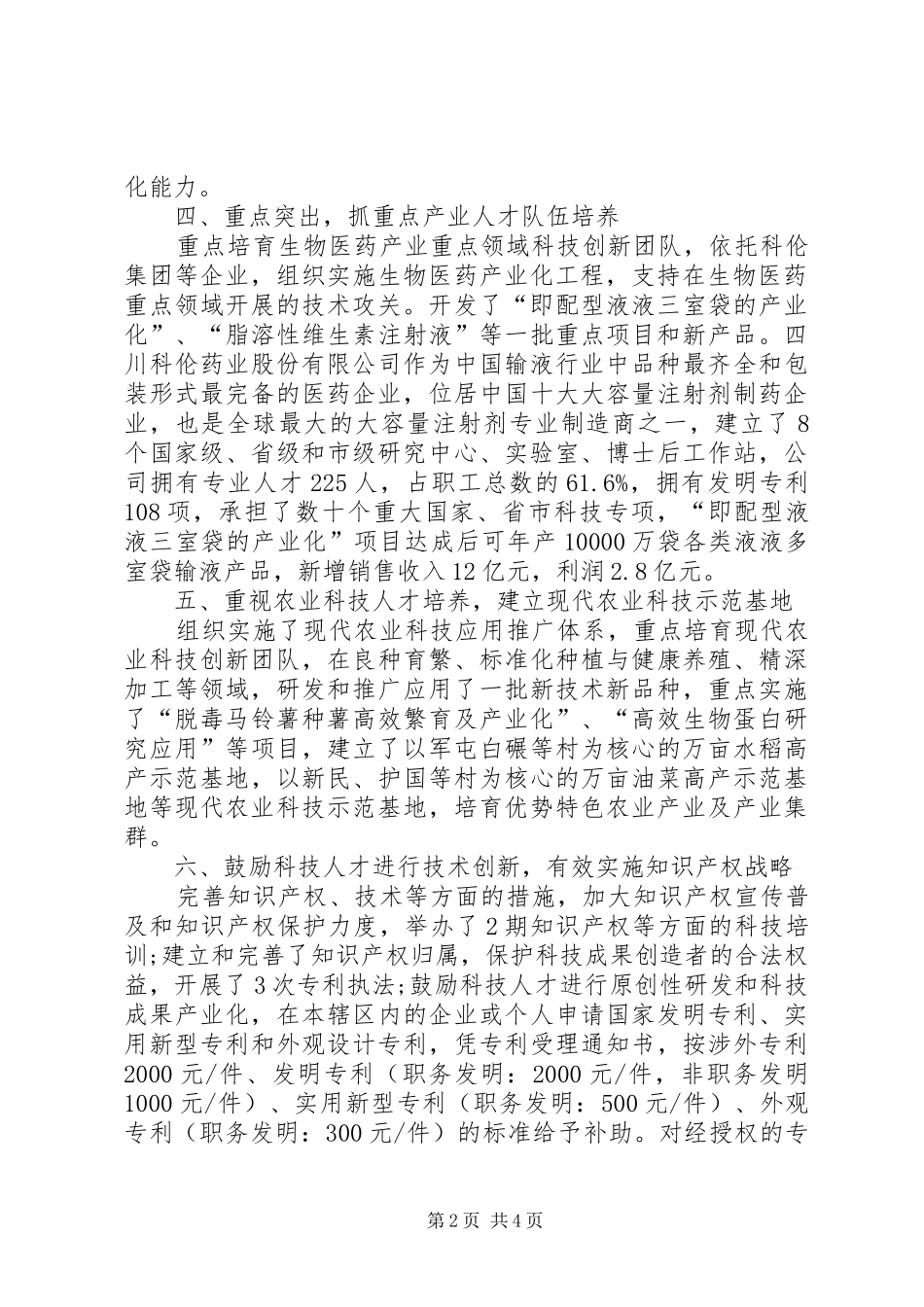 2024年经济和信息化局人才工作总结_第2页