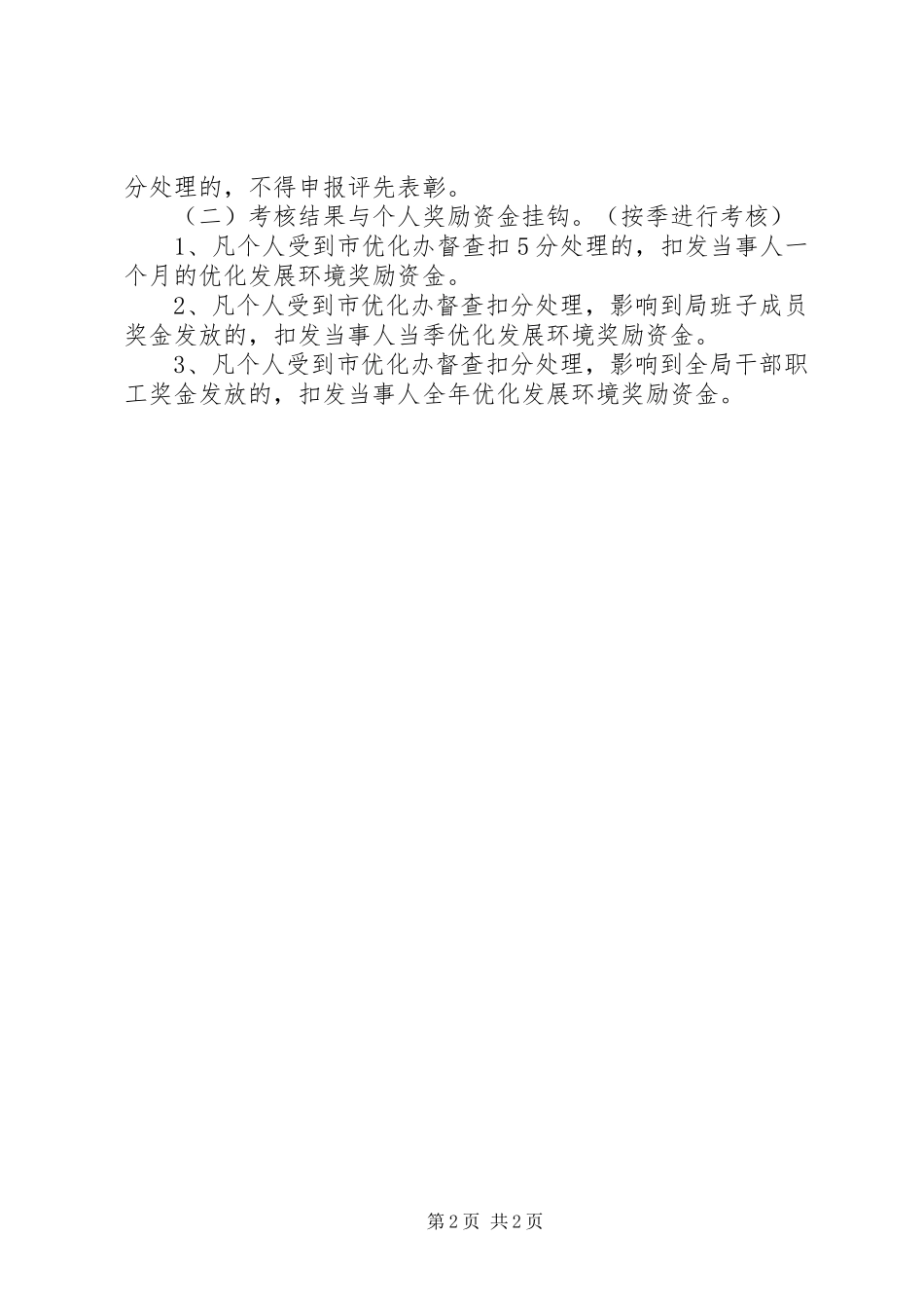 2024年经济和信息化局转变作风优化环境方案_第2页