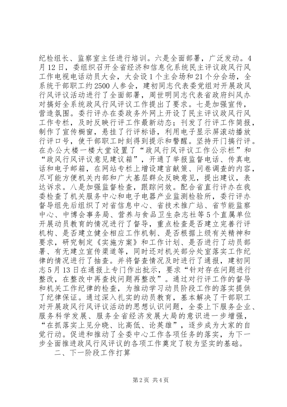 2024年经济和信息化委行风评议联络员工作会议汇报材料_第2页