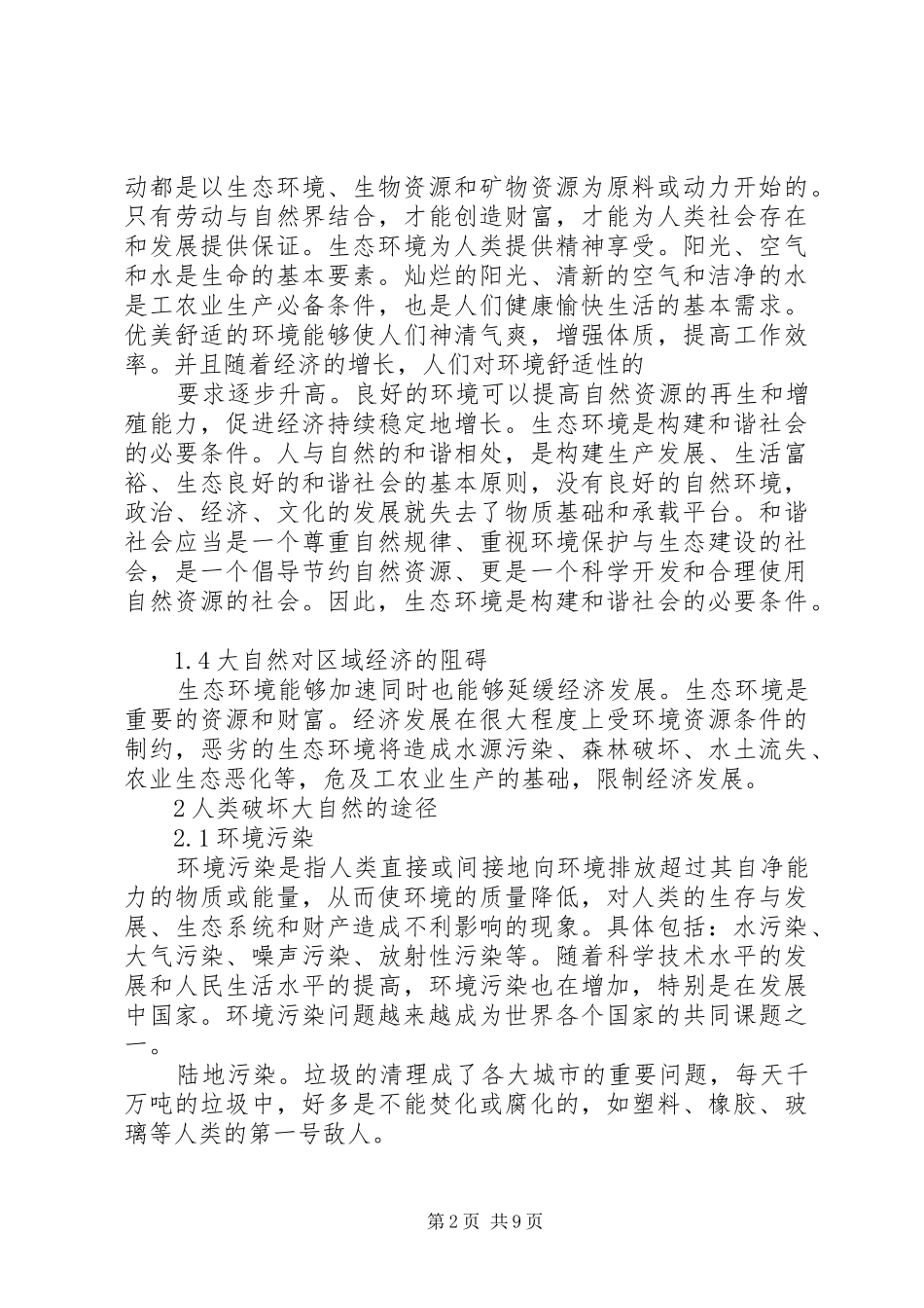 2024年经济坏境社会的可持续发展_第2页