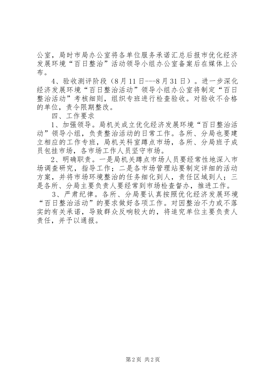 2024年经济环境百日整治实施方案_第2页