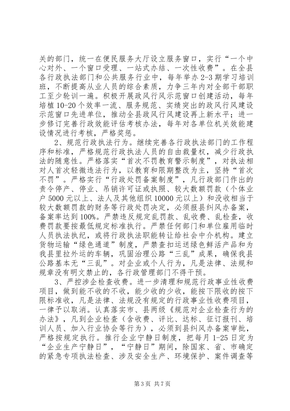 2024年经济环境建设工作打算_第3页