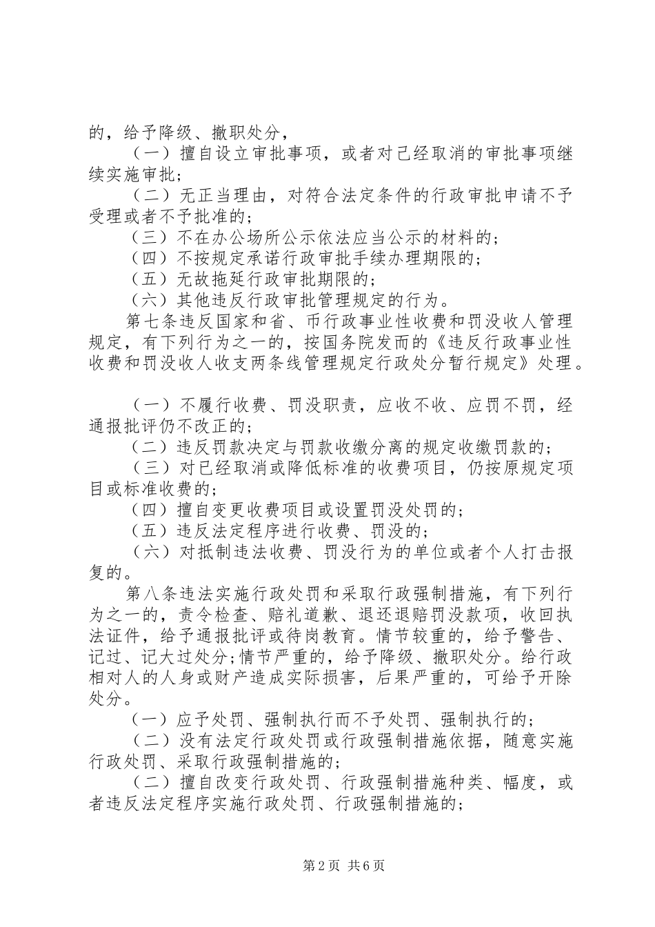 2024年经济环境损害处分制度_第2页