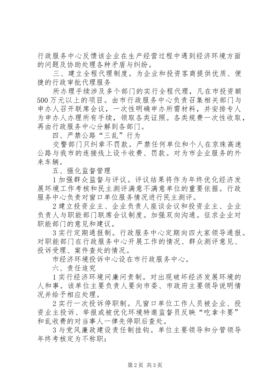 2024年经济环境完善补充意见_第2页