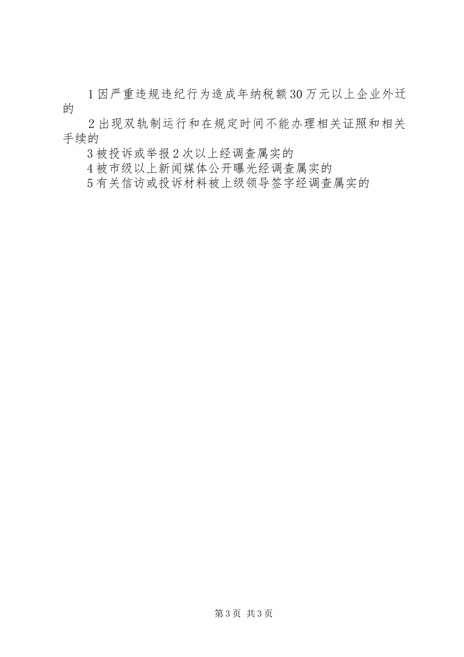 2024年经济环境完善补充意见_第3页