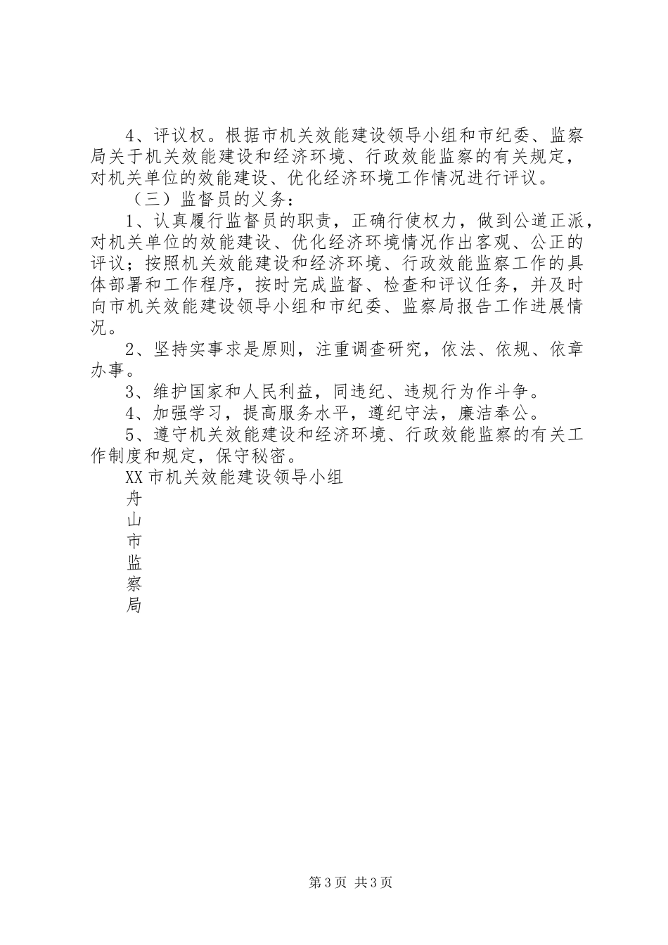 2024年经济环境行政效能监督员工作规则_第3页