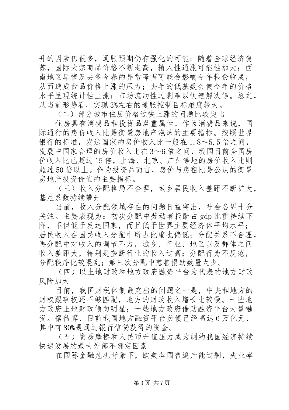 2024年经济回升势头工作的对策综述_第3页