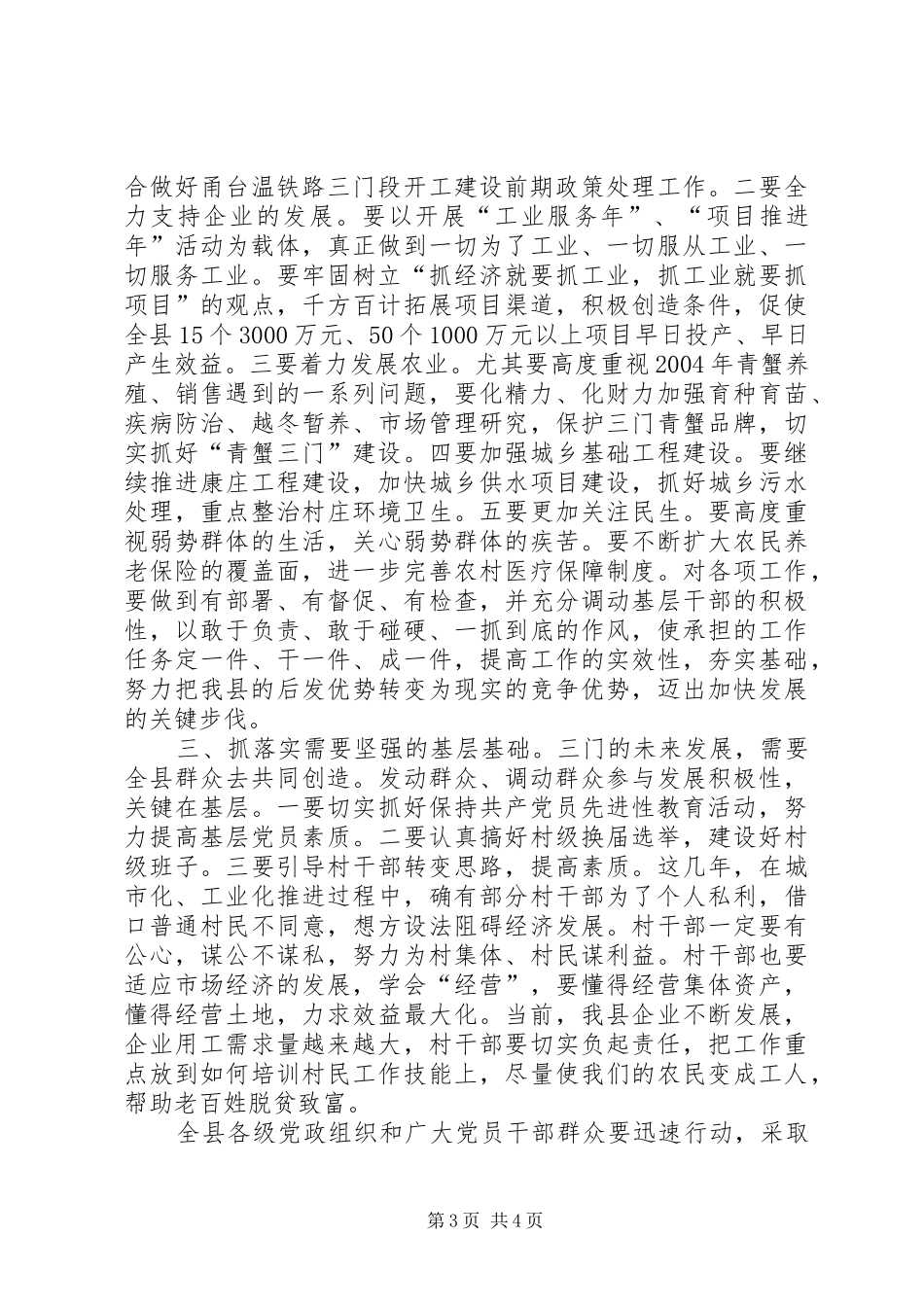 2024年经济会议结束时讲话_第3页