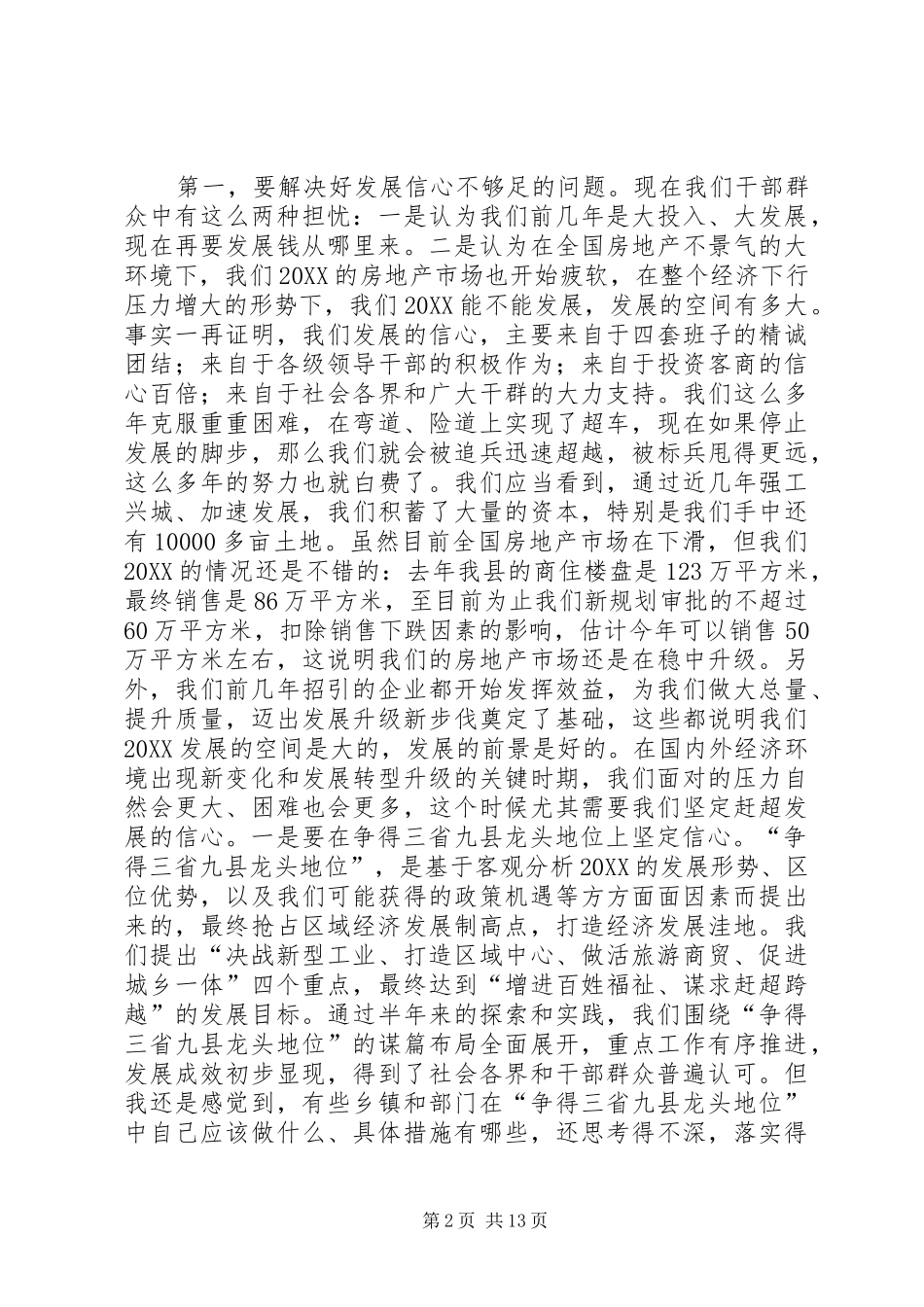 2024年经济会议领导致辞稿_第2页