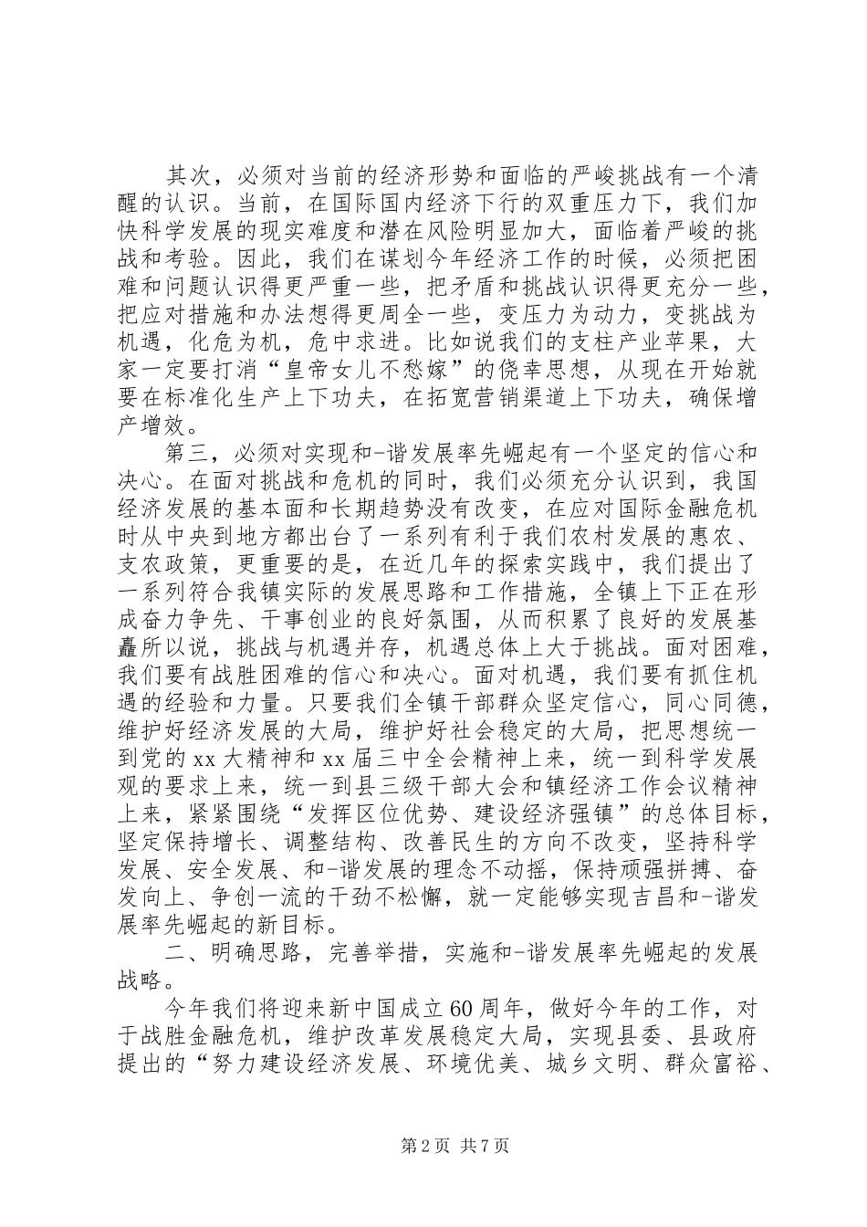 2024年经济会议主持词篇_第2页