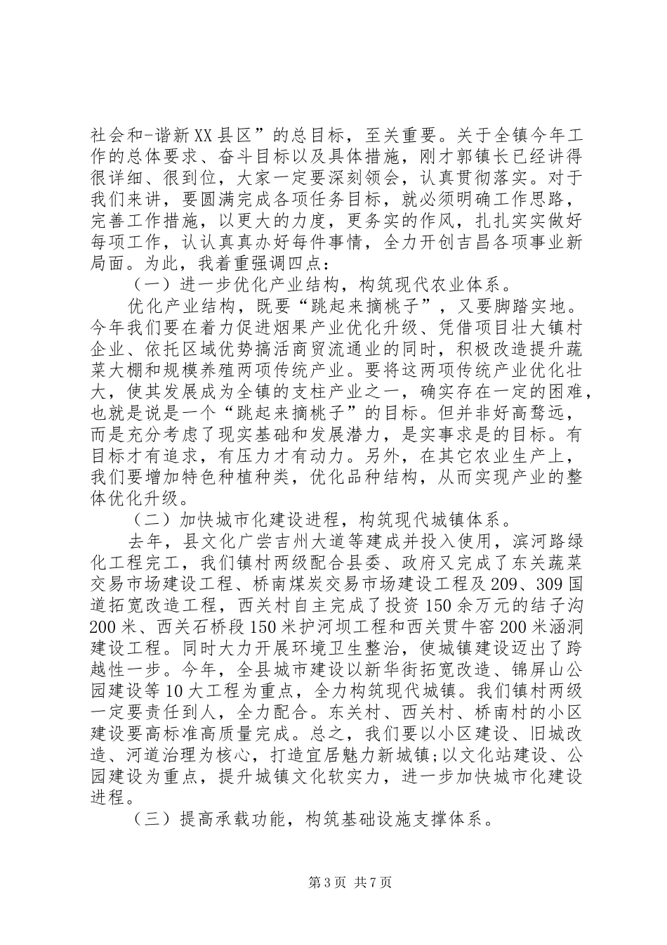 2024年经济会议主持词篇_第3页